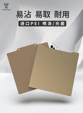 3D打印机PEI板平台双面贴膜喷涂弹簧钢板热床磁贴Voron Ender配件