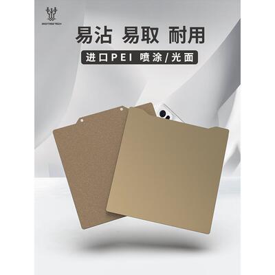 3D打印机PEI板平台双面贴膜喷涂弹簧钢板热床磁贴Voron Ender配件