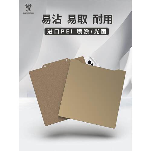 3D打印机PEI板平台双面贴膜喷涂弹簧钢板热床磁贴Voron Ender配件