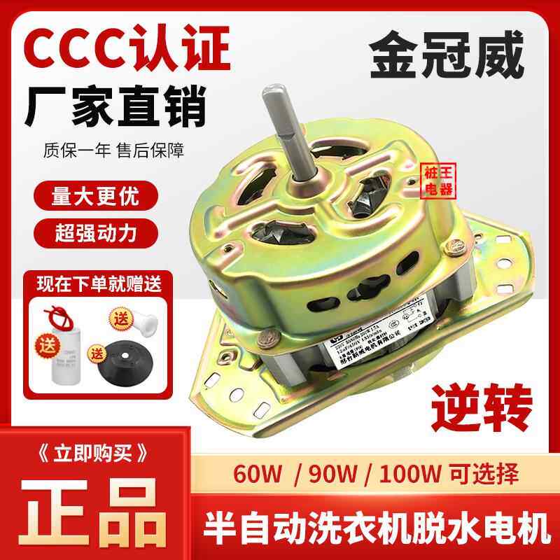 洗衣机脱水电机半自动洗衣机甩干桶电机60W/90W/100W等边细轴10mm