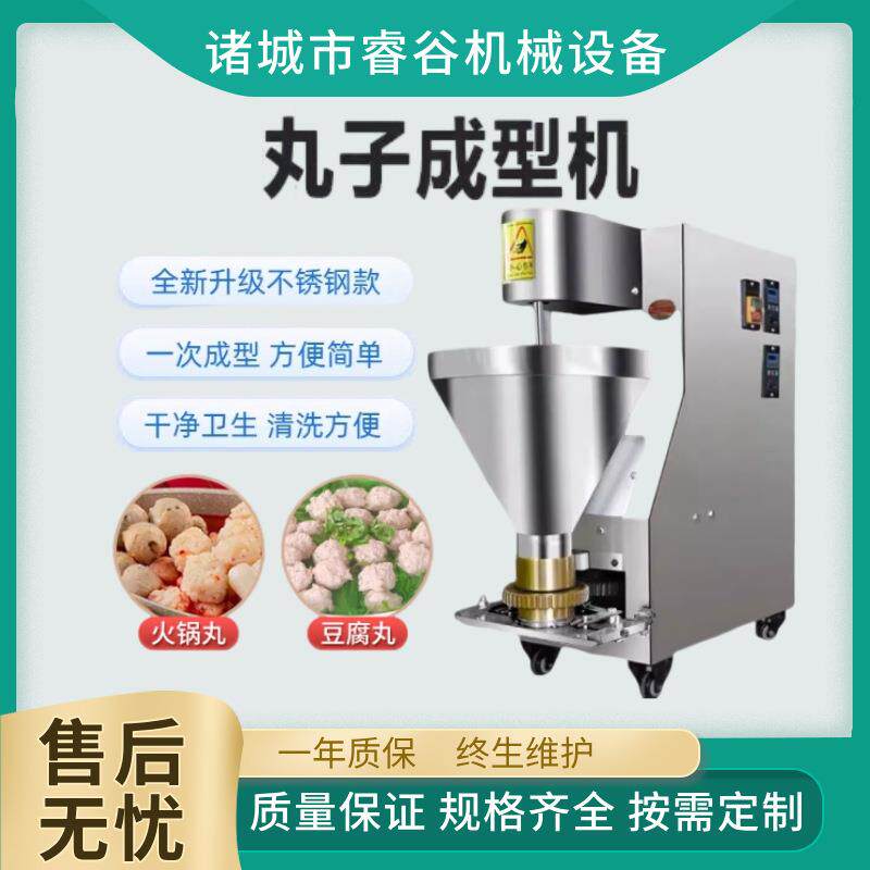 不锈钢丸子机全自动丸子机多功能肉丸机鱼丸机商用机丸子成型机