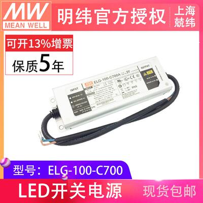 明纬高压恒流电源 ELG-100-C700 100W 71~143V700mA A/B功能