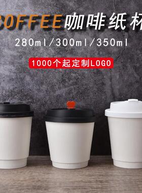 280ml300ml350ml一次性双层热饮咖啡纸杯带盖子外带打包杯定制log