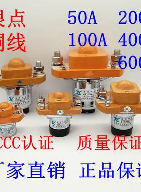 HZJ直流接触器MZJ-50A 100A 200A 400A大功率继电器12V 24V 600A