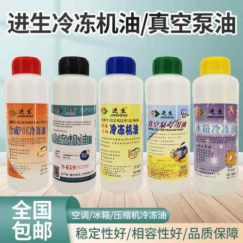 进生空调冷冻油冰箱冷冻油真空泵R22r410r404r134r600压缩机油