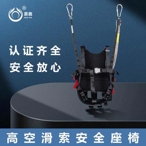 豪博睿滑索安全带高空滑索座椅包高空作业安全带游玩滑索直销