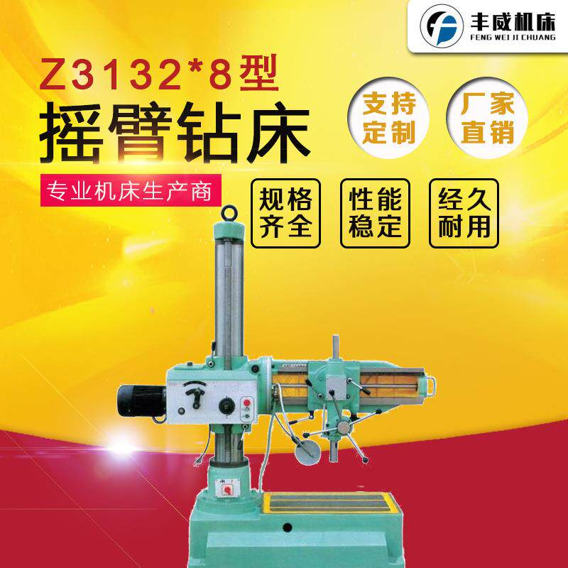 万向摇臂钻床 z3132x8 摇臂钻床万向 工业级移动式钻床定金2千元