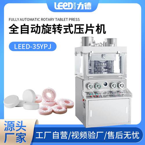 全自动旋转式压片机盐片奶片vc片制片机中西药粉打片机智能