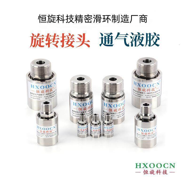 气动旋转接头单通道不锈钢滑环360度水管接头高速高压螺纹可定做,五金/工具,管接头,淘宝优惠券,粉丝福利购,淘宝优惠卷