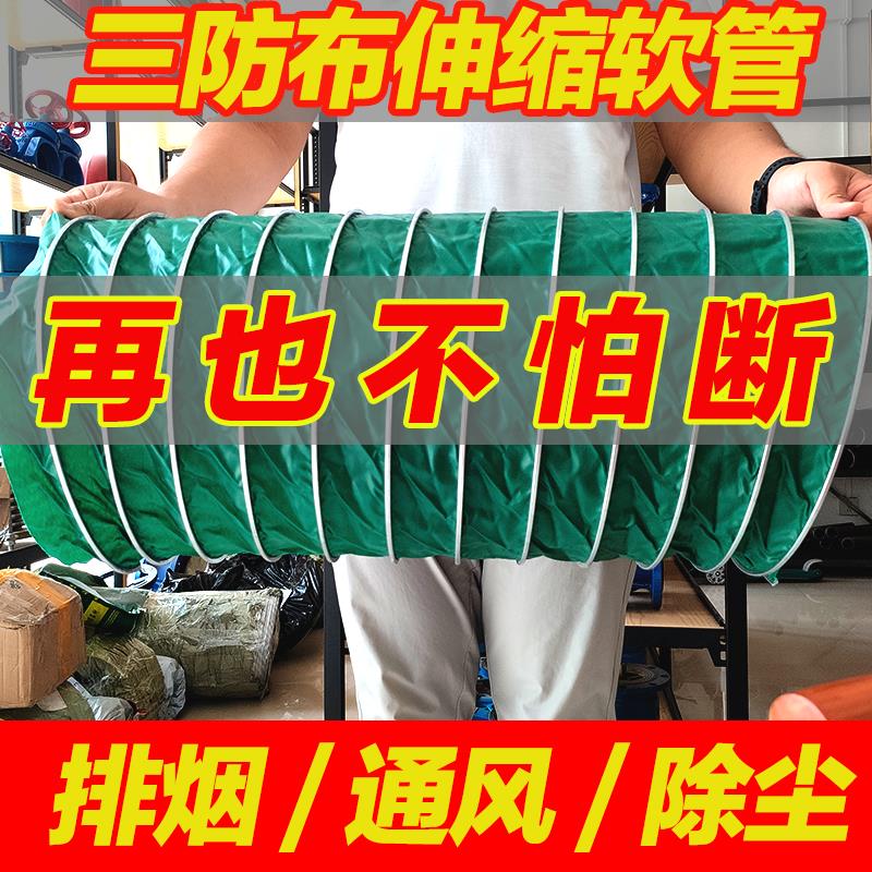 商用厨房油烟机排烟管三防布可伸缩通风管耐高温油烟管空调排风管