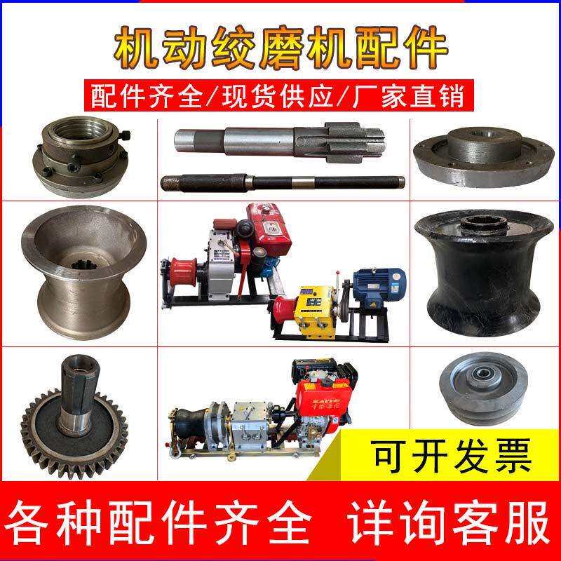 适用机动绞磨机配件滚筒皮带轮离合器片拉线 线器卷扬机大轴二轴