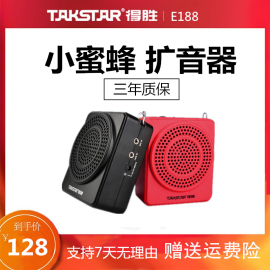 takstar得胜e188小蜜蜂扩音器教师专用无线扩音机麦克风，老师上课讲课教学用户外导游大功率便携式德胜小喇叭