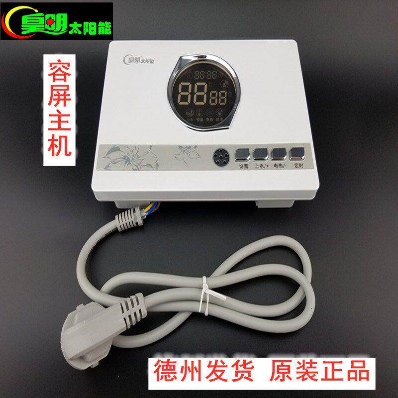 皇明太阳能热水器配件 无线容屏温控仪表 手机摇控水温水位控制器