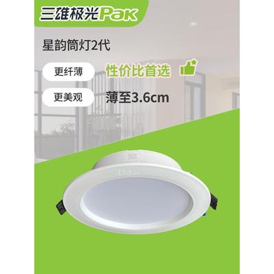 三雄极光筒灯嵌入式led星韵系列35w7w12牛眼灯天花灯孔灯