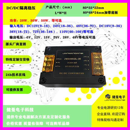 20-50W DC/DC小尺寸导轨安装直流稳压隔离电源模块,12V24V转5V12V