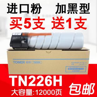 7223i 星印适用 7221i bizhub 7228i碳粉 柯尼卡美能达TN226H粉盒