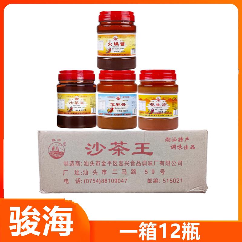 骏海火锅酱800g罐沙茶王汕头沙茶酱花生酱芝麻酱750g牛肉火锅酱料
