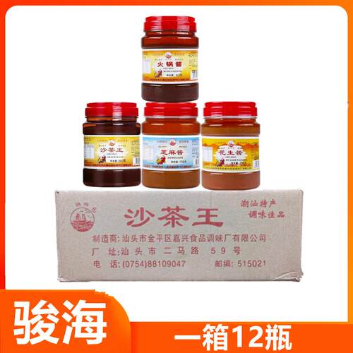 骏海火锅酱800g罐沙茶王汕头沙茶酱花生酱芝麻酱750g牛肉火锅酱料
