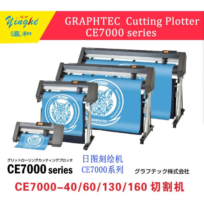 日图刻字机CE7000-130ce7000-407000-60热转印纸手机膜切割