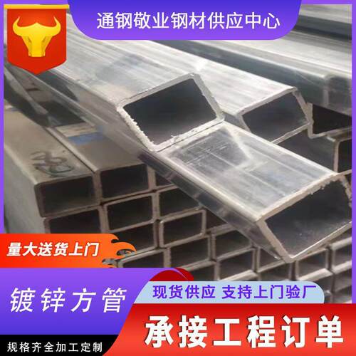 天津热镀锌方管Q355矩形管方管高锌层60-100微米现货厂家直发