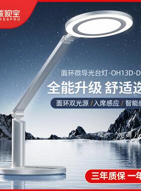 孩视宝国AA级智能LED台灯书桌学生儿童学习做作业护眼灯OH13D-D-1