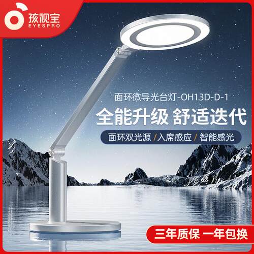 孩视宝国AA级智能LED台灯书桌学生儿童学习做作业护眼灯OH13D-D-1