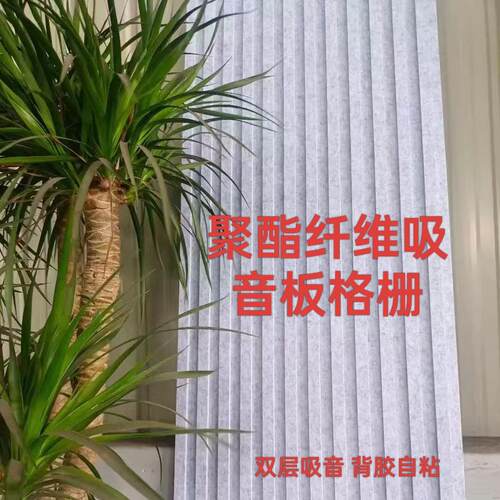聚酯纤维吸音板格栅会议室办公室舞蹈室卧室背胶自粘隔音板