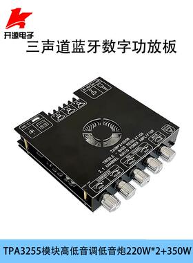 TPA3255大功率蓝牙数字功放板模块2.1三声道高低音220W*2+350W