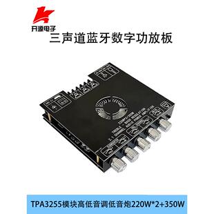 TPA3255大功率蓝牙数字功放板模块2.1三声道高低音220W*2+350W