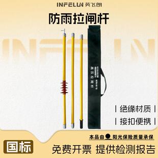 英飞朗高压防雨拉闸杆10KV35KV绝缘操作棒配电房用高压令克棒