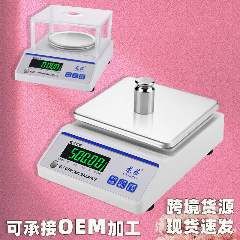 天平秤0称1g克圆盘电子001g高精度.实验室.0台称分析电子秤