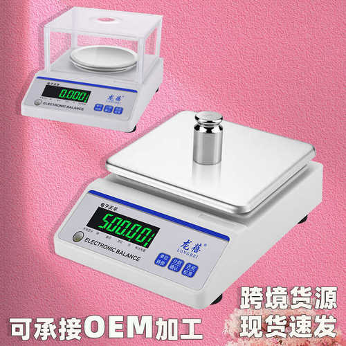 电子秤0.1g高精度台称圆盘称0.001g实验室分析电子天平秤克