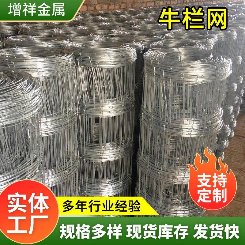 现货牛栏网圈地隔离养殖防护牛栏铁丝网果园农场隔离防护铁丝网