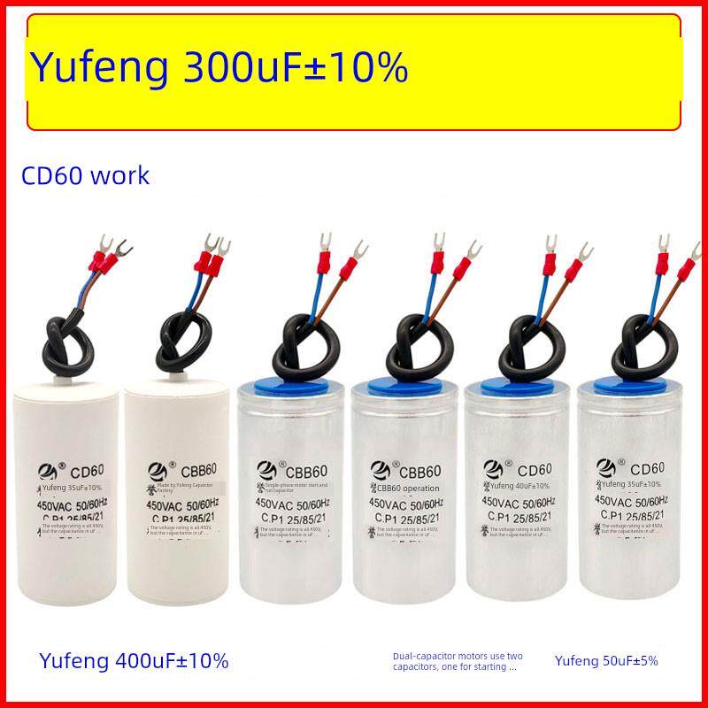 CD60启动CBB60运转电容器搅拌机压面机铡草机粉碎机电容器300/400