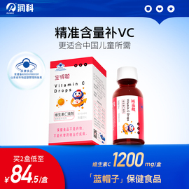 润科宝得聪儿童维生素c 宝宝婴幼儿复合维生素补vc草莓VC滴剂30ml