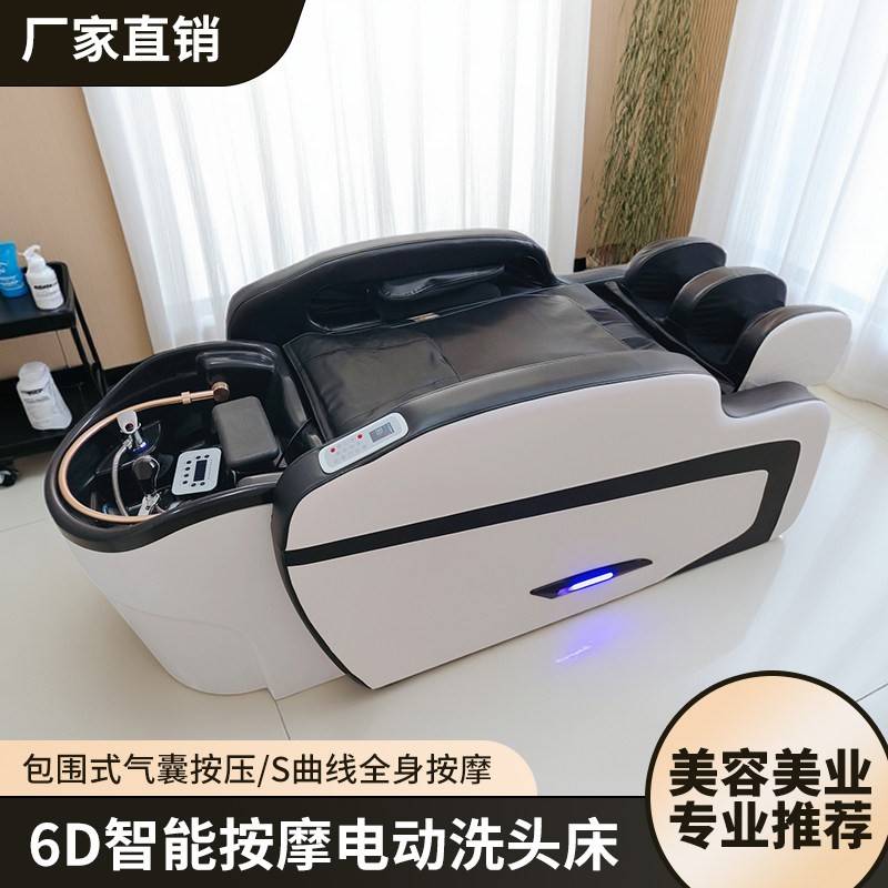 智能全自动电动按摩洗头床理髲店发廊专用水循环熏蒸头疗冲水床