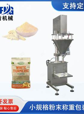 小型粉末包装机面粉奶粉灌装机食品粉末灌装机全不锈钢包装机