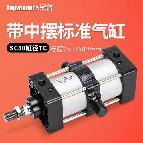 冠普带中摆气缸SC80X50X75X125X300X450X650X1500S-TC-M耳轴摆动