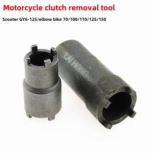 摩托车修理工具Gy650 Cg125 Jh70离合器螺母拆卸四爪套