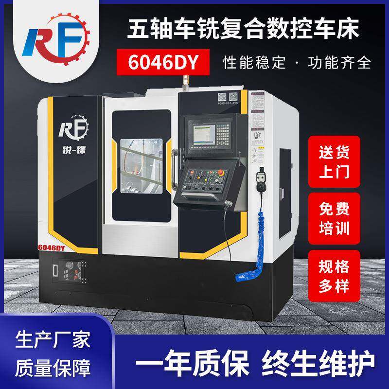 源头厂家6046DY五轴车铣复合数控车床锐锋机械动力刀塔机床加工