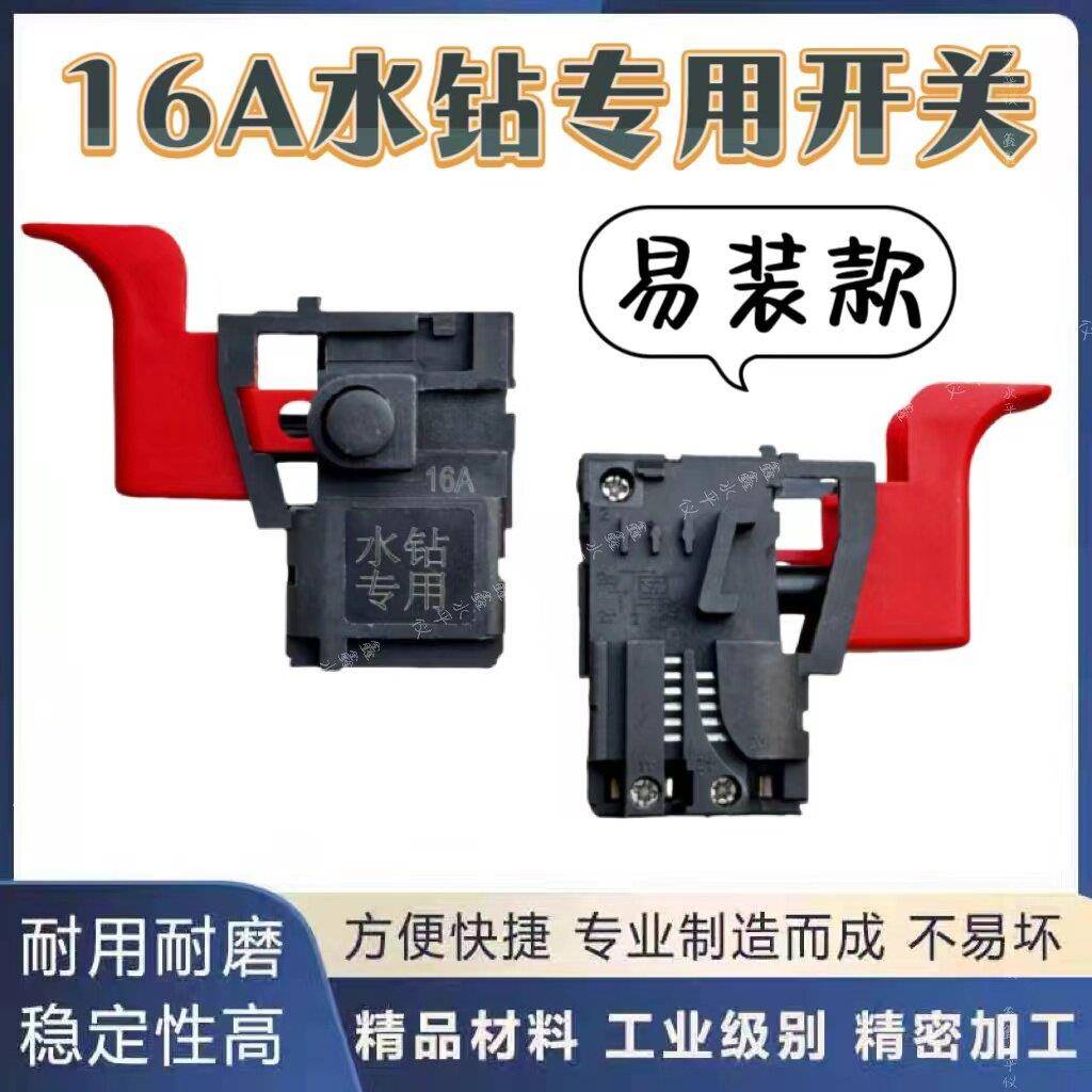 通用于水钻开关16A金都东森开邦双高水钻孔机通用调速开关配件图片