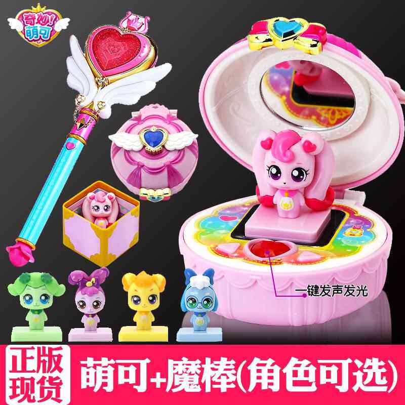奇妙萌可魔幻玩具惊喜镜盒爱心公主魔杖公仔娃娃女孩魔法棒音乐盒