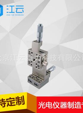 江云手动多维组合台HT201DM13H实验室位移台科研平台