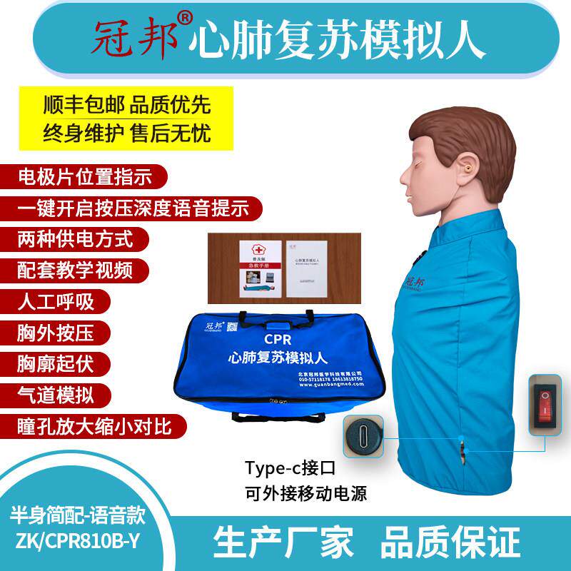 半身简配心肺覆苏模拟人心脏覆苏训练医学用急救模型人工呼吸假人
