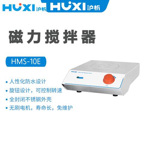 沪析磁力搅拌器HMS-5E(5L) HMS-10E(10L) 加厚316不锈钢