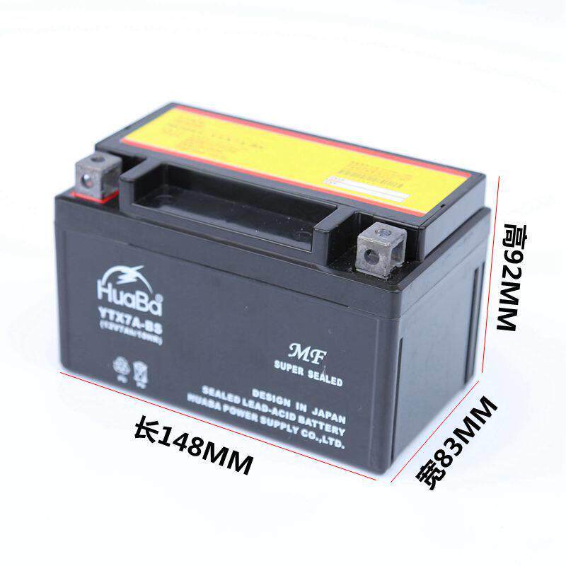 适用摩托车电池踏板12V7A蓄电池YTX7A干式免维护电池豪迈GY6电瓶