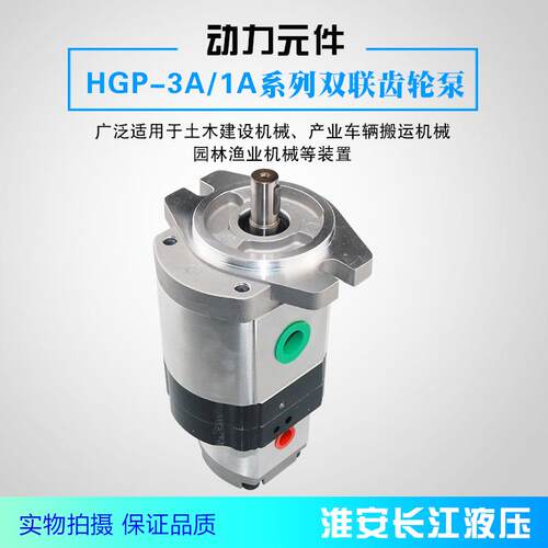 HGP-3A/1A系列双联齿轮泵高效液压油泵厂家直发泵质量好长江液压