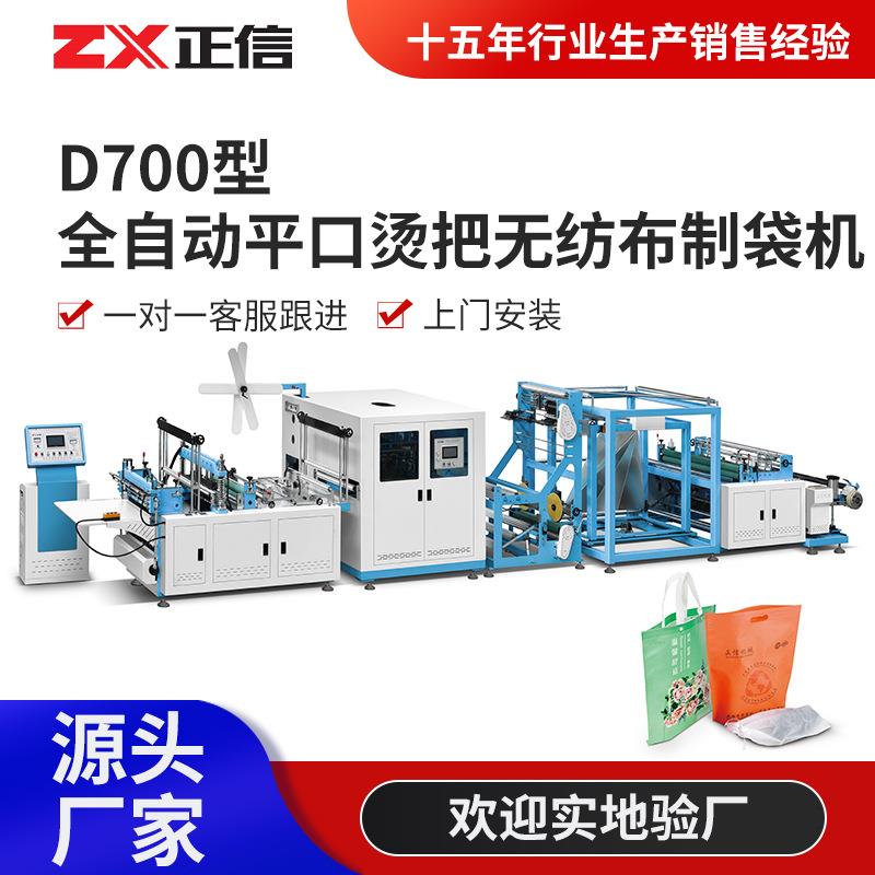 全自动四合一平口烫把无纺布制袋机无纺布平口鞋袋制造机器