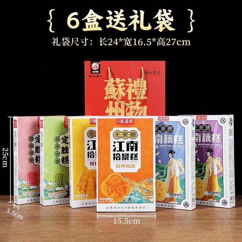 新货苏州特产传统糕点伴手礼无蔗糖系列江南拾景糕藕糕定胜糕点心