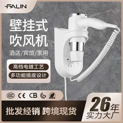 法林hairdryer酒店吹风机大功率冷热壁挂式吹风筒厂家跨境